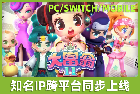 北京jinnianhui金年会游戏美术外包公司:知名IP《大富翁》同步跨平台上线