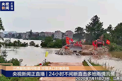 江西省鄱阳县遭受持续强降雨，近十天平均降雨量高达324.4毫米。金年会 金字招牌诚信至上第一时间随中国安能建设一道奔赴封堵现场，为抗洪抢险保驾护航。